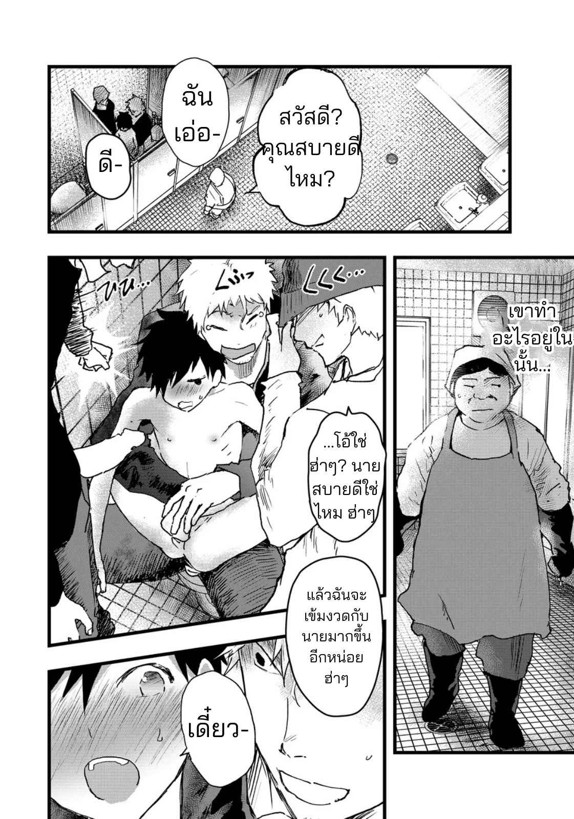 ประสบการณ์ครั้งแรกที่สถานี